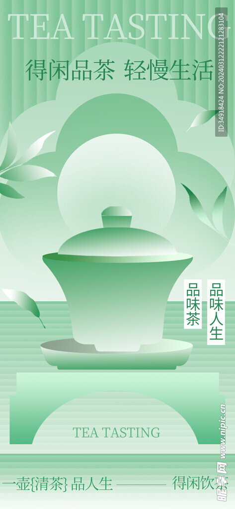 春茶
