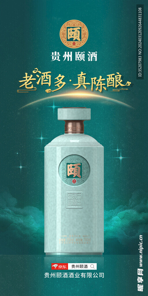 颐酒陈酿1号油画广告