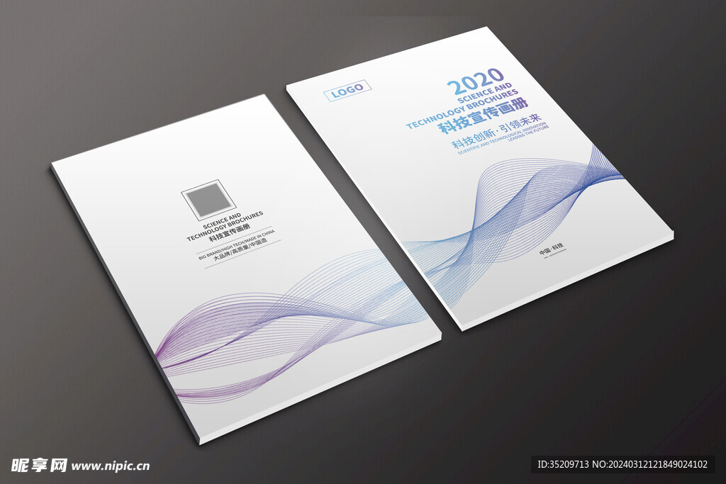 科技画册封面