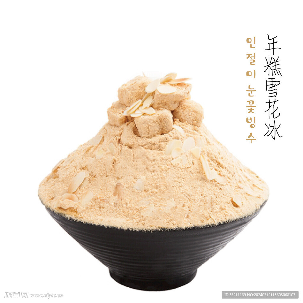 年糕雪花冰