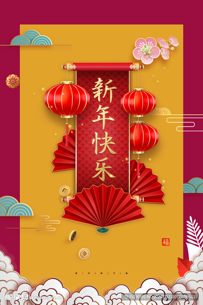 新年快乐