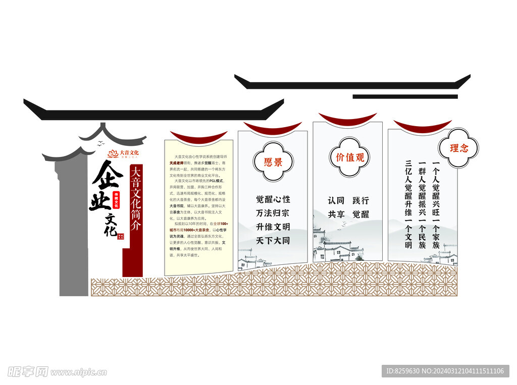 国学形象墙设计