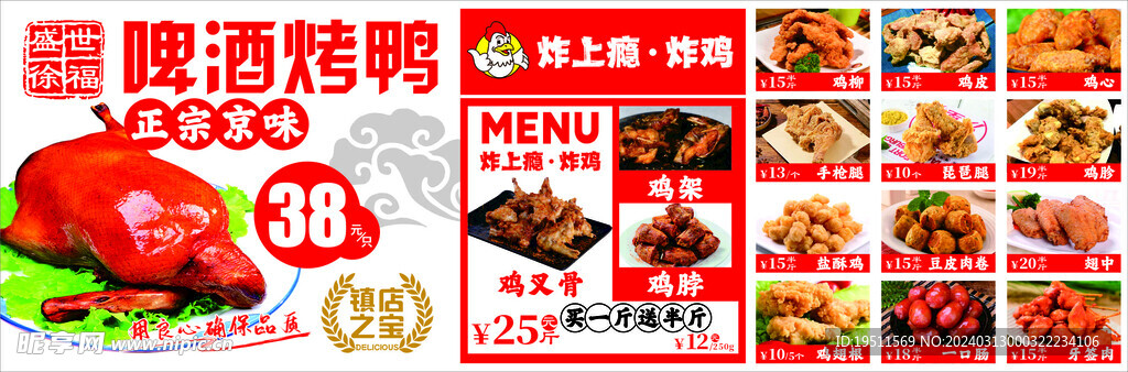 烤鸭炸鸡菜单