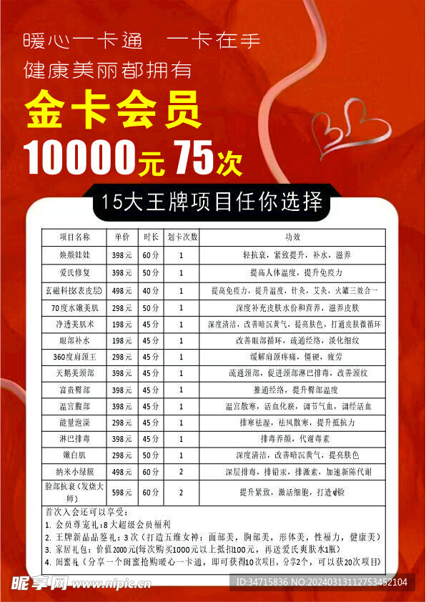 美妆台卡  价目表  活动