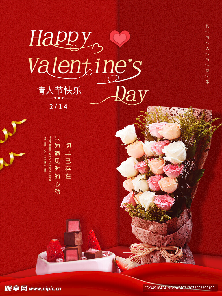 情人节浪漫广告