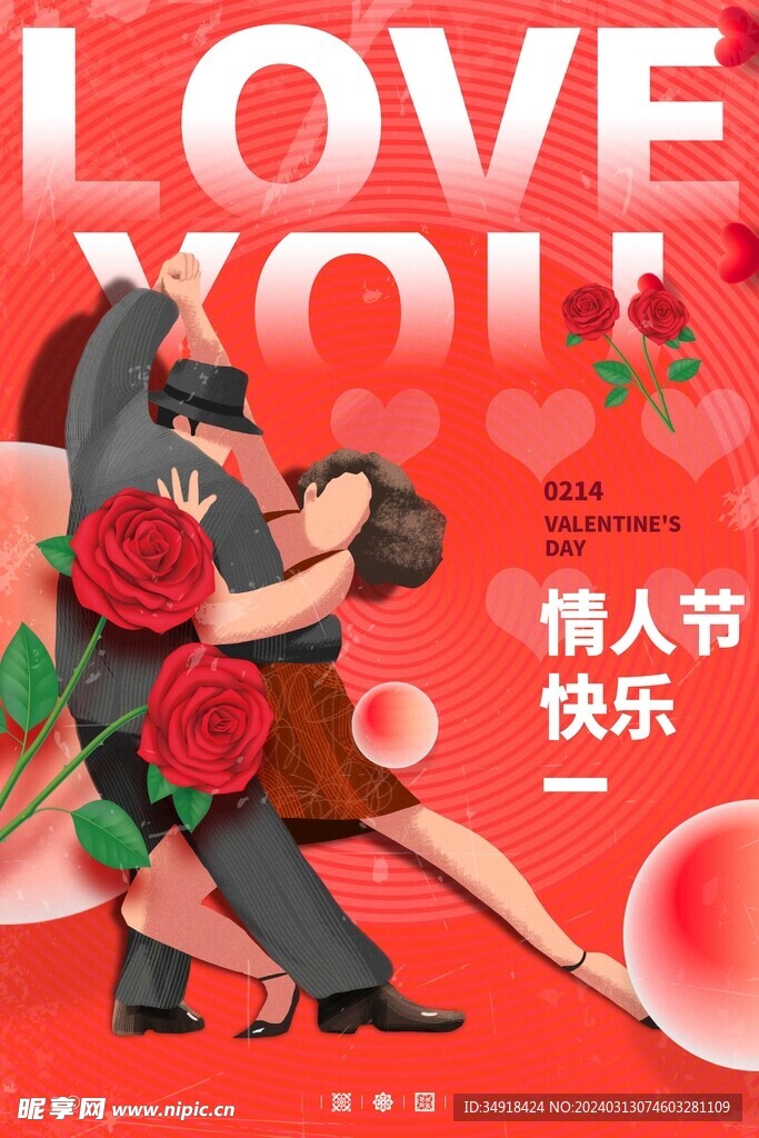 情人节促销模板