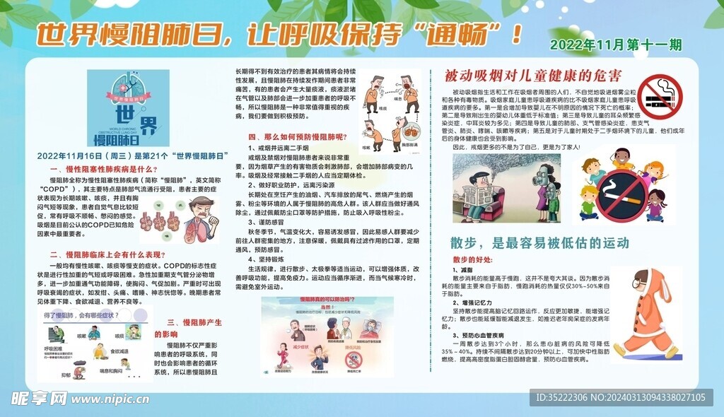 健康教育宣传栏