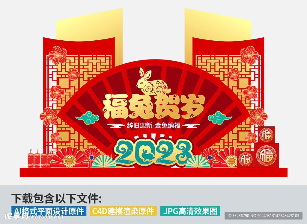 创意喜庆大气2023兔年宣传板