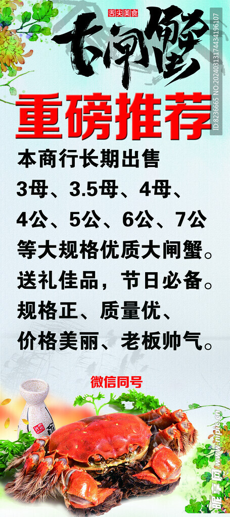 大闸蟹展架海报
