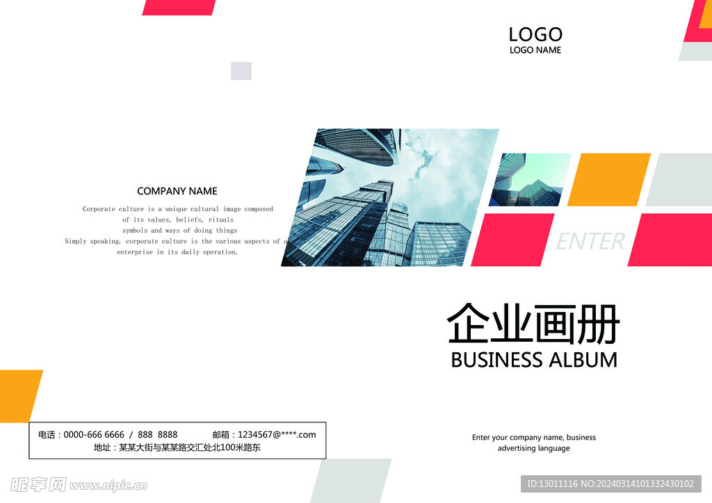 企业画册封面
