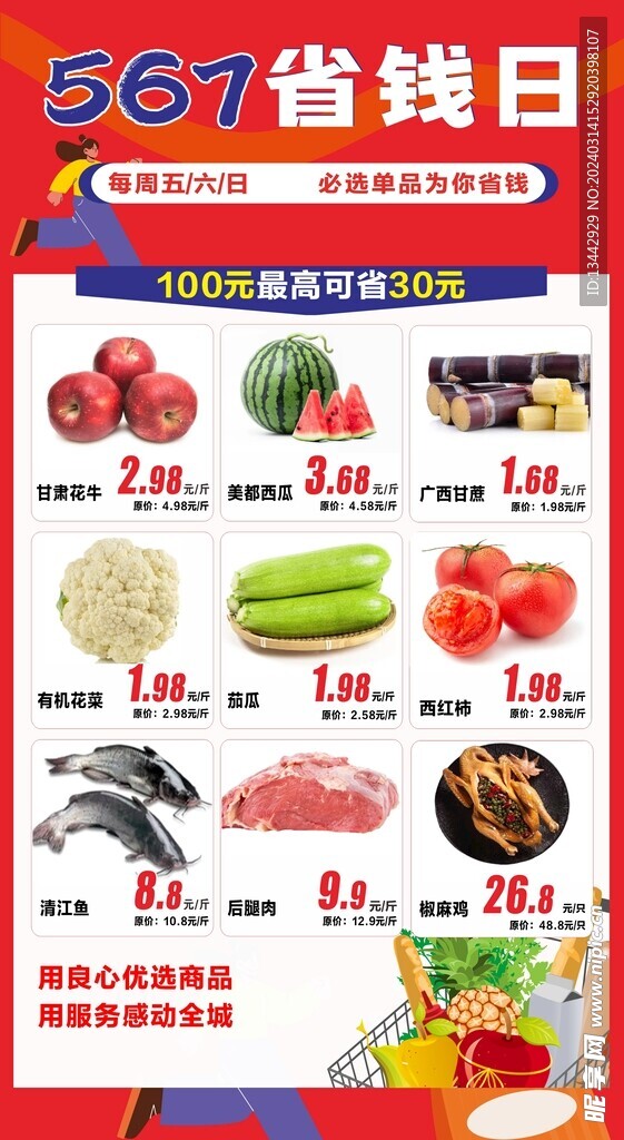 超市促销海报宣传页