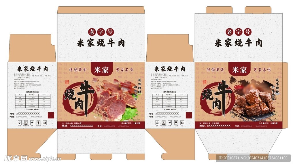 牛肉包装箱设计