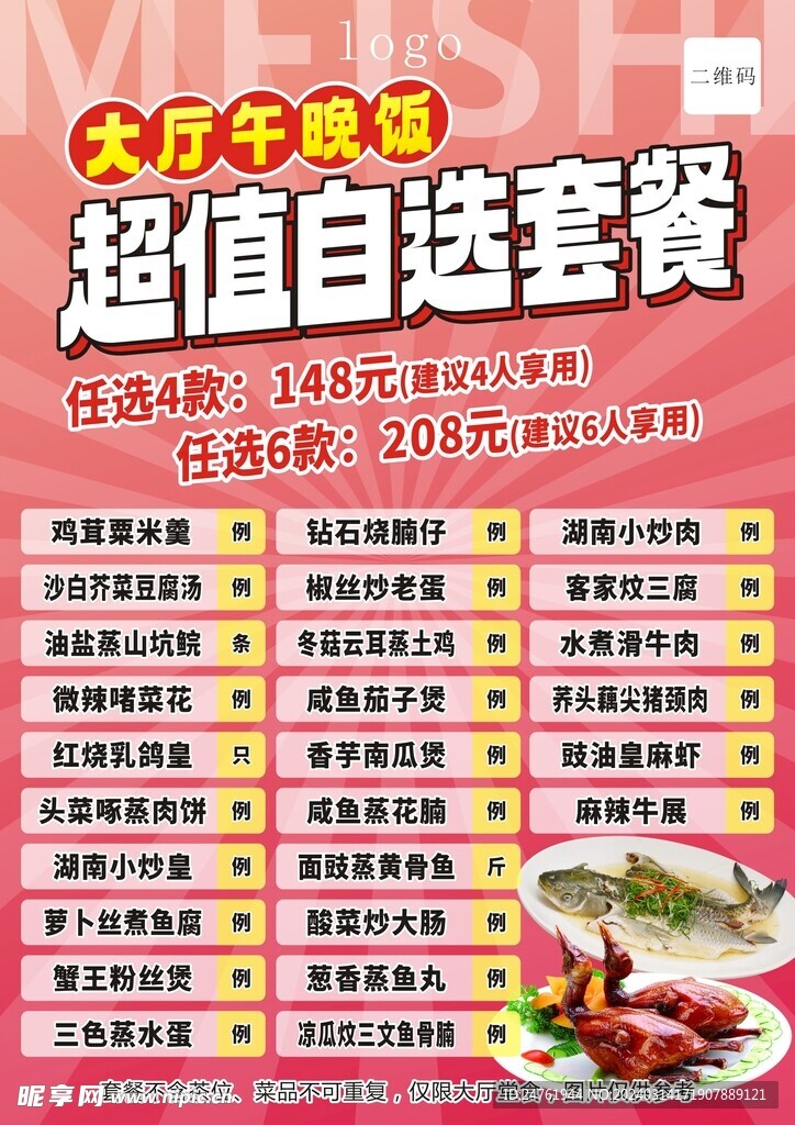 大厅晚饭超值自选套餐