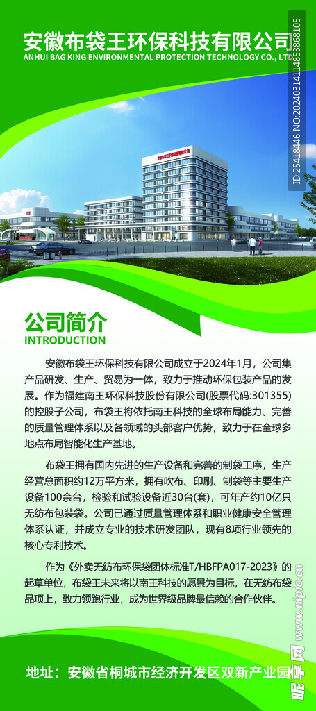 展架  绿色  公司简介
