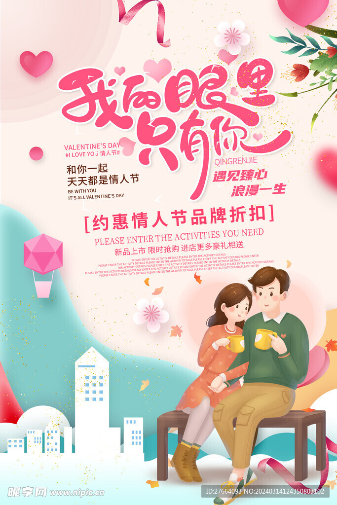 情人节海报素材