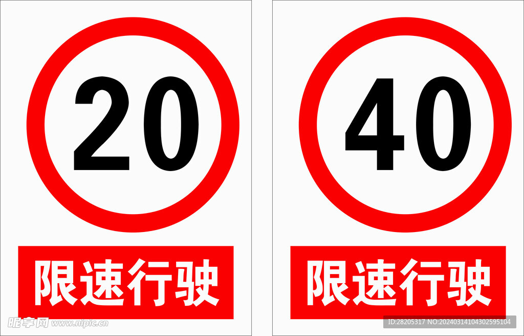 限速牌