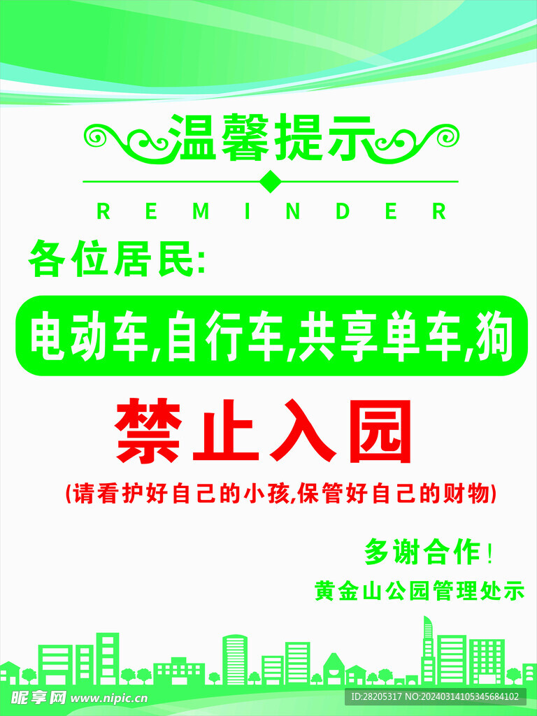 温馨提示