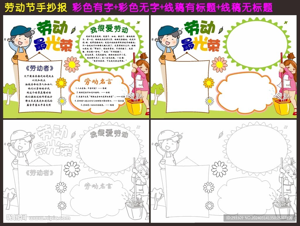 劳动工手抄报