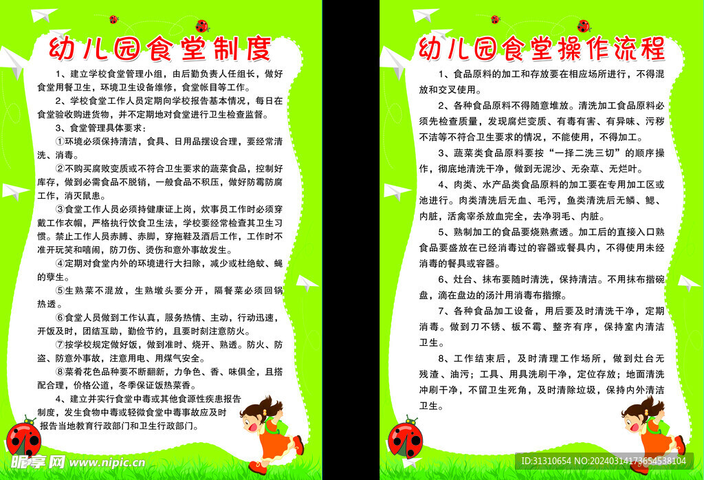 幼儿园食堂制度