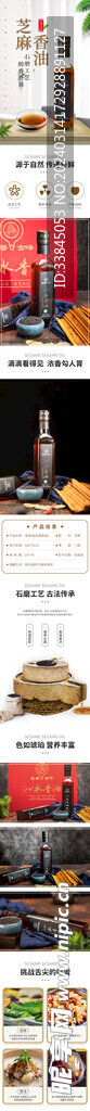 香油详情