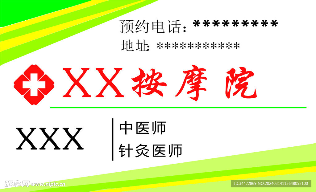 按摩院名片