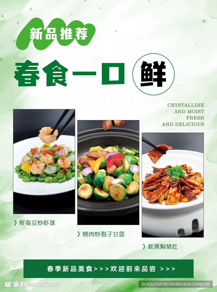 春季美食海报