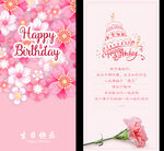 生日贺卡