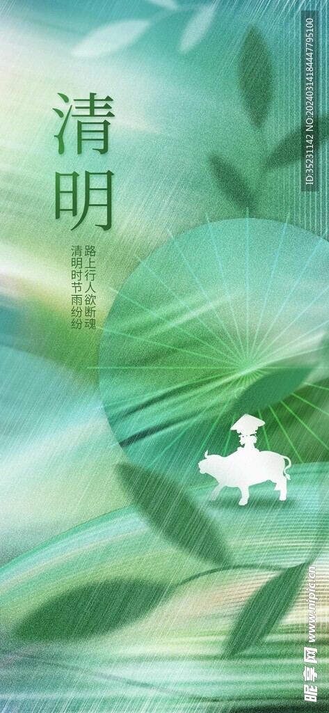 清明海报