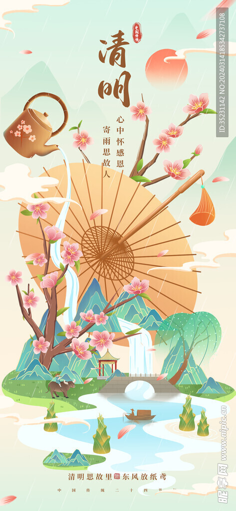 清明节模板设计