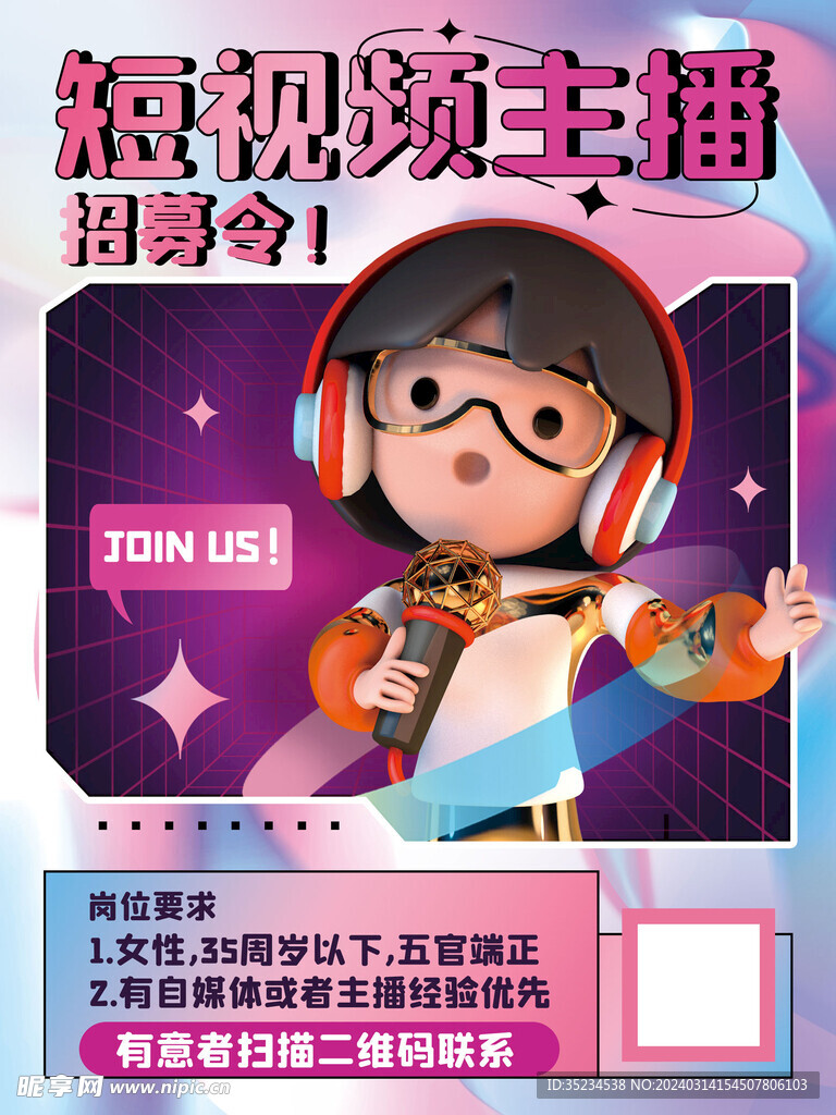 短视频主播招聘