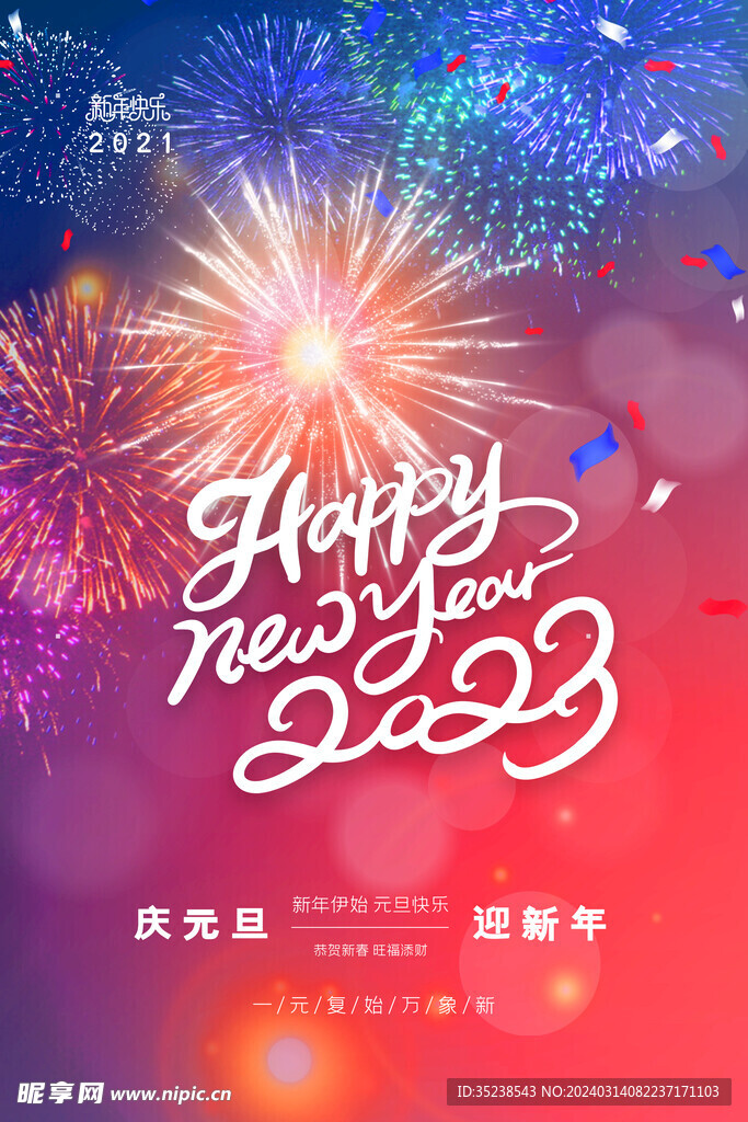 新年海报