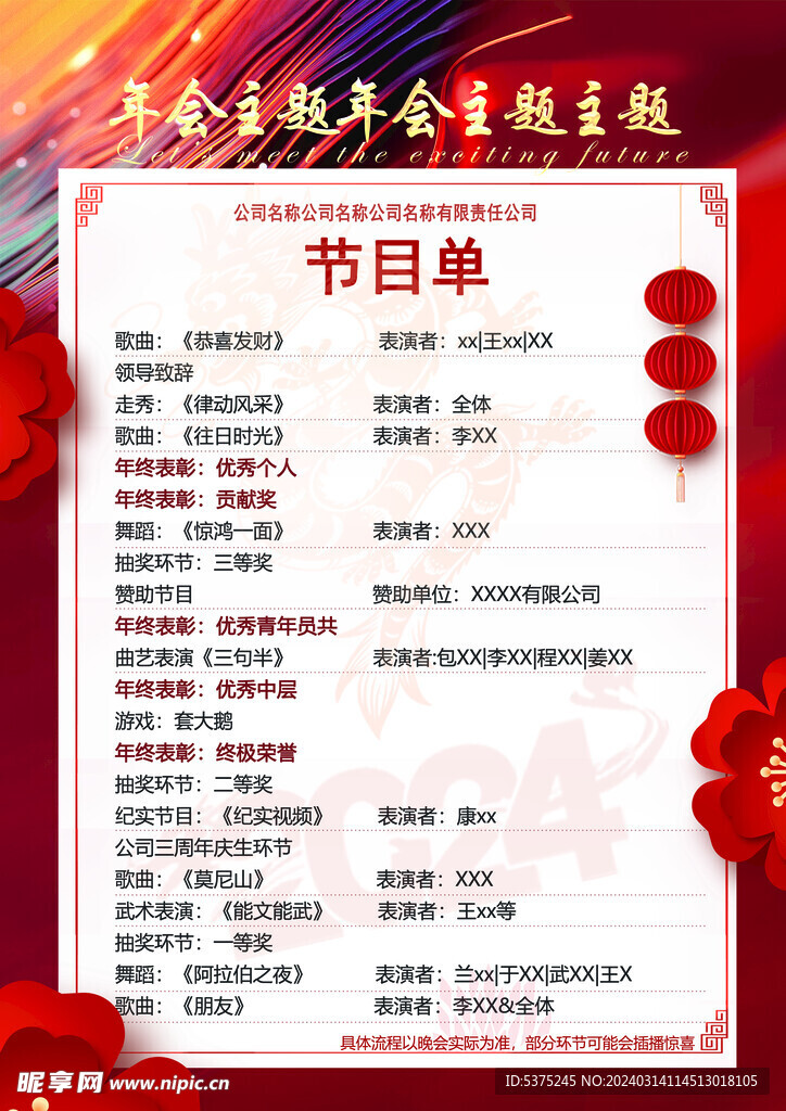 年会节目单菜单报价单