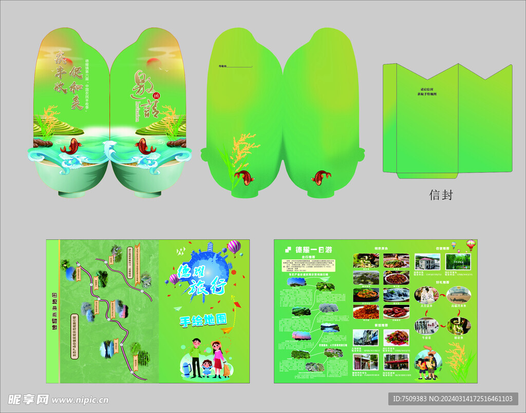 丰收节邀请函设计  