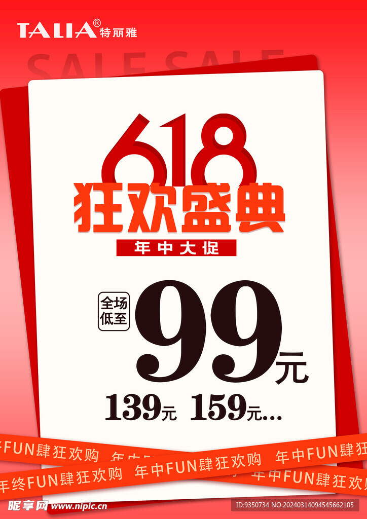 618促销海报