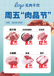 周五肉品节