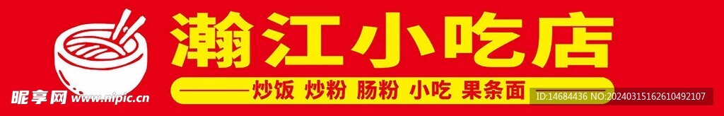 美食特色小吃店画面