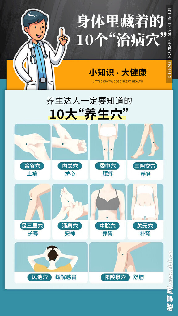 健康养生小课堂