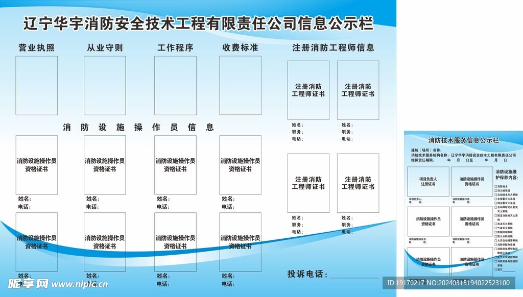消防信息公示栏