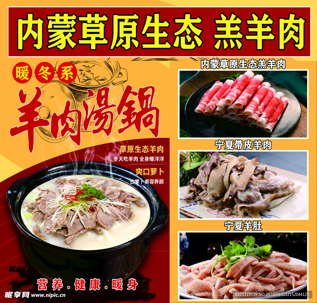 羊肉汤锅