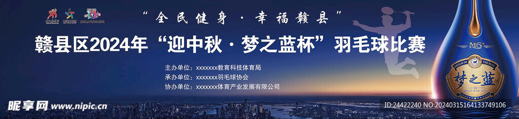 迎中秋羽毛球赛