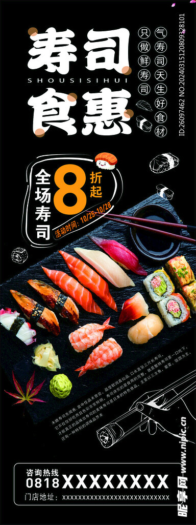 寿司 门型 展架