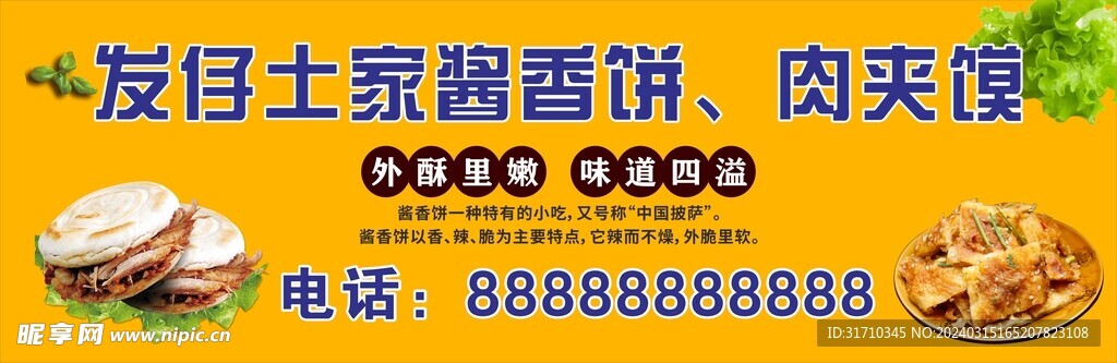 发仔土家酱香饼