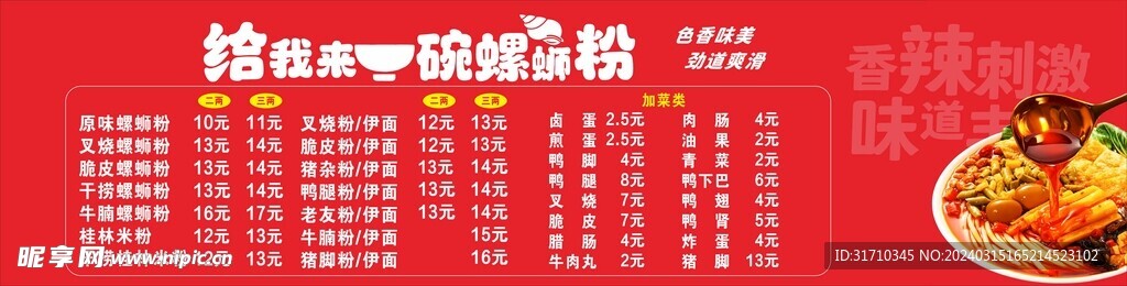 给我来碗螺蛳粉