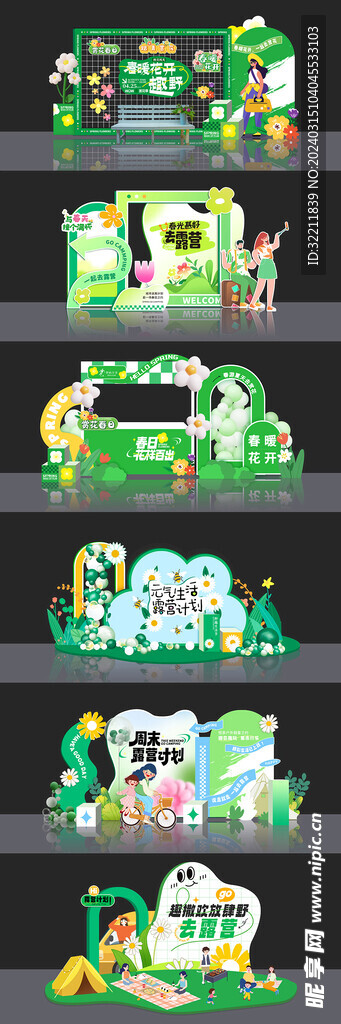 春季踏青打卡背景墙