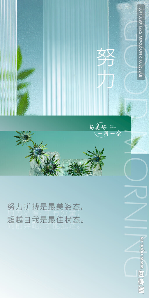 早安心语正能量海报