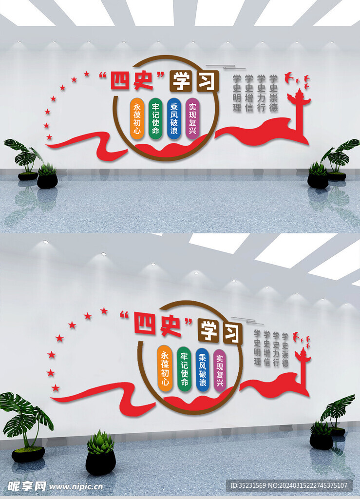 学党史党建标语文化墙