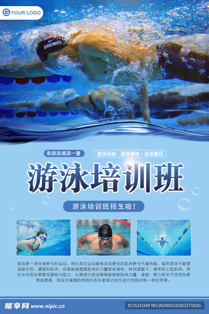 游泳海报