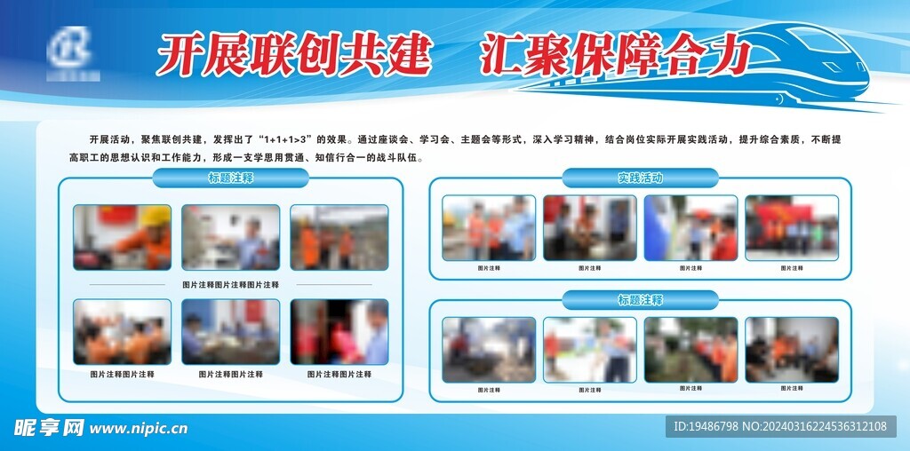 车站职工文化展板