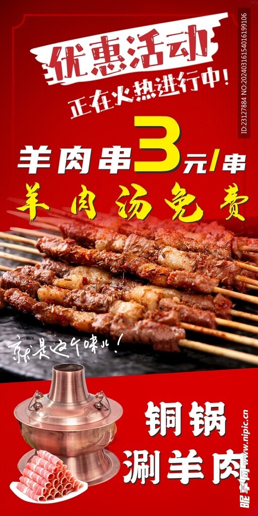 羊肉窜