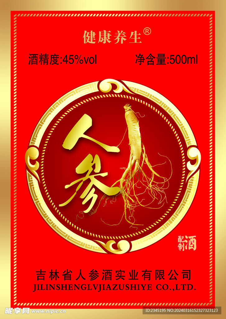 保健酒标签